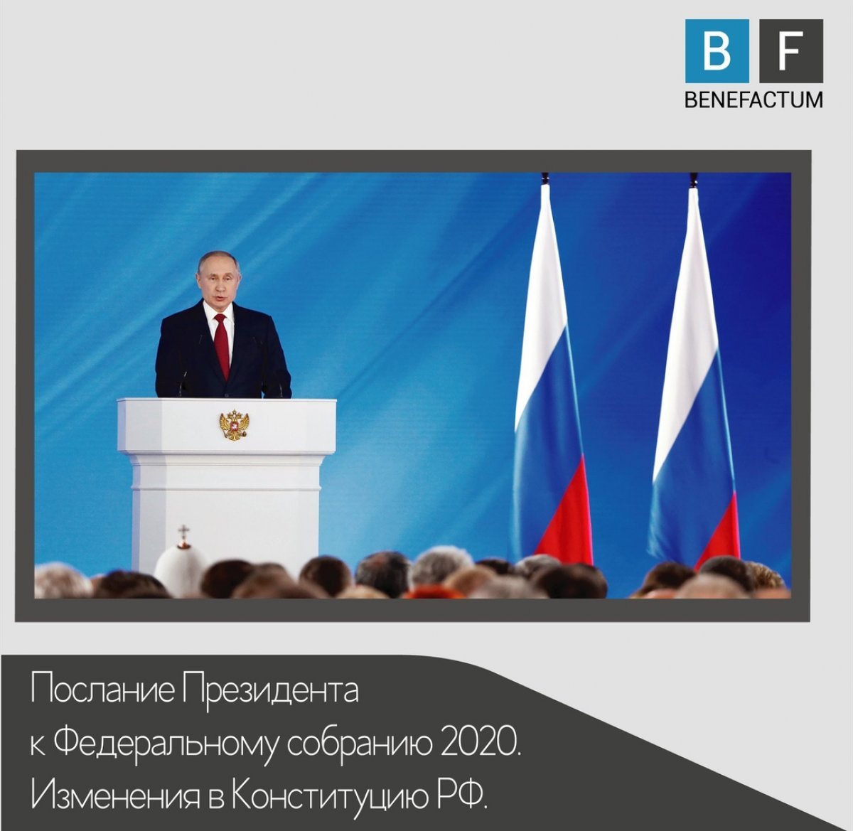 Послания федеральному собранию 2020. Послание Федеральному собранию 2020. Послание президента Федеральному собранию 15 01 2020 г Конституция. Институт Федеральное собрание с поправками 2020.